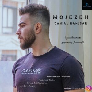 دانلود آهنگ خدا دلم گرفته از دانیال رنجبر