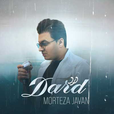 درد مرتضی جوان