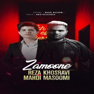 دانلوداهنگ زمونه از رضا خسروی و مهدی معصومی MP3 |