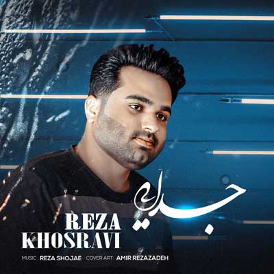 رضا خسروی جدایی