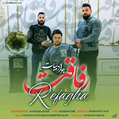 رفاقت مرد میخواست از جواد بیات