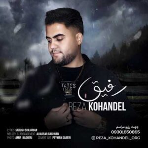 دانلود آهنگ رفیق از رضا کهندل
