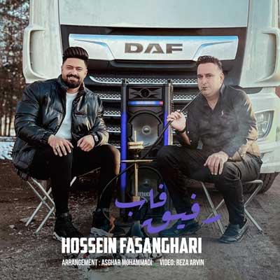 رفیق این روزگاری از حسین فسنقری