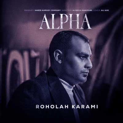 روح الله کرمی آهنگ آلفا