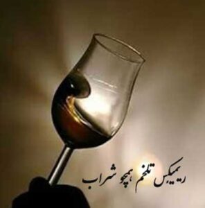 دانلود ریمیکس تلخم همچو شراب (ورژن اینستاگرامی)