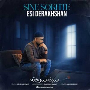 دانلود آهنگ سینه سوخته از اسی درخشان