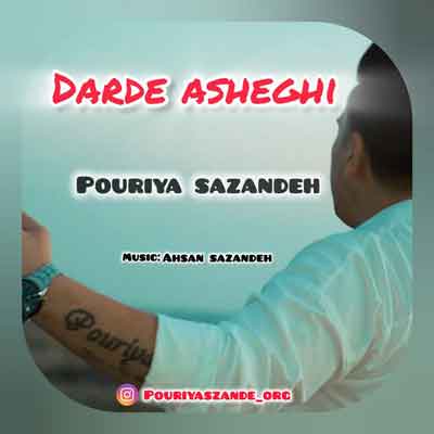 عاشقی چاره نداره پوریا سازنده