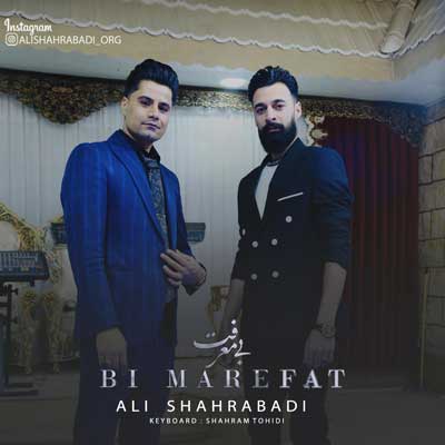 علی شهرآبادی (چشامو میبندمو یادم میارم تو رو عشق فابم)