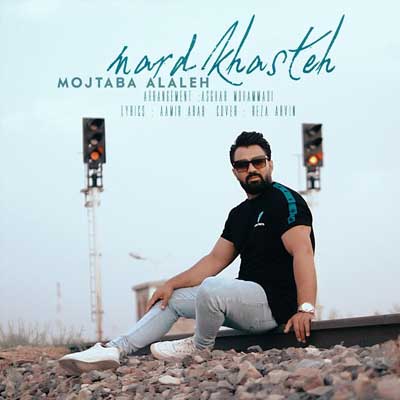 مجتبی آلاله