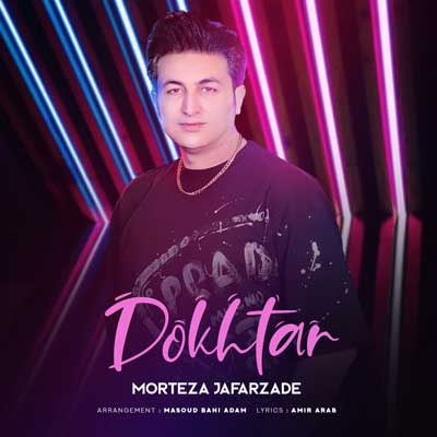 مرتضی جعفرزاده دختر زیر کمون