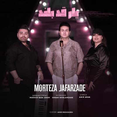 مرتضی جعفرزاده یار قد بلند (1)