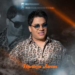 دانلود آهنگ خیلی سخته که بفهمی عشق تو کسیو داره از مرتضی جوان