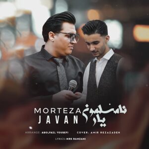 دانلود آهنگ یار نامسلمون از مرتضی جوان دانلود آهنگ یار نامسلمون از مرتضی جوان