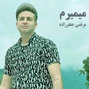 دانلود آهنگ میمیرم از مرتضی جعفرزاده