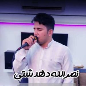 دانلود آهنگ شراب از نصرالله دهدشتی MP3 (متن کامل + )