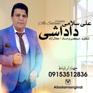 دانلود آهنگ هر رفاقت داره تاوان هر رفیقی کنج زندان از علی سلامی دانلود آهنگ هر رفاقت داره تاوان هر رفیقی کنج زندان از علی سلامی