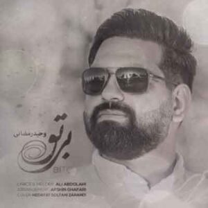 دانلود آهنگ سربه سر دلم نذار اشک منو هی در نیار از وحید رمضانی | MP3 دانلود آهنگ سربه سر دلم نذار اشک منو هی در نیار از وحید رمضانی | MP3