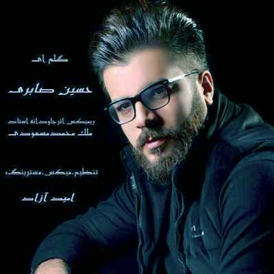 گلم ای یار از حسین صابری