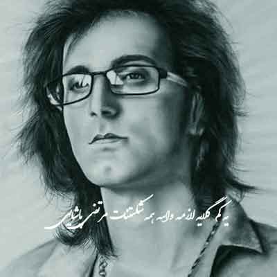 یه کم گلایه لازمه واسه همه شکستنات مرتضی پاشایی